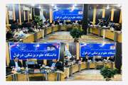 اولین نشست مدیران و کارشناسان حقوقی دانشگاه های علوم پزشکی منطقه چهار کشوری برگزار شد